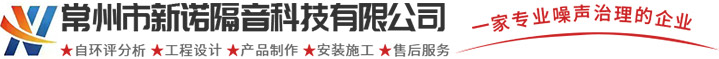 新諾隔音設備